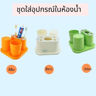 ใส่แปรงสีฟันพร้อมแก้วใส่น้ำยาบ้วนปาก ชุดแปรงสีฟันที่ใส่ยาสีฟันแปรงถ้วยJS1524สีเขียว ส้ม ขาว