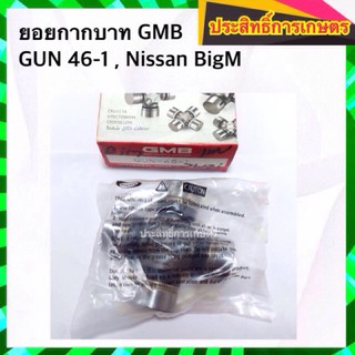 ยอยกากบาท เพลากลาง Nissan BIGM TD25 GUN 46-1