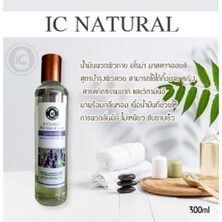 น้ำมันนวดอโรม่า Massage Oil น้ำมันนวดสปา น้ำมันธรรมชาติ เกรดพรีเมี่ยม สำหรับสปาชั้นนำ Natural Sense Body Massage Oil