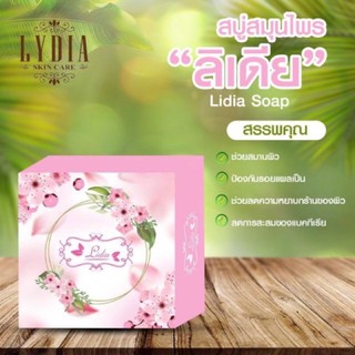 สบู้ล้างหน้าลิเดีย(Lydia Soap)