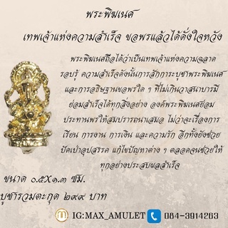 พระพิฆเนศ เทพแห่งความสำเร็จ