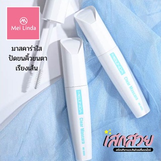 Meilinda - มาสคาร่าใส ปัดขนตาและขนคิ้ว 13ml รหัส MC6020