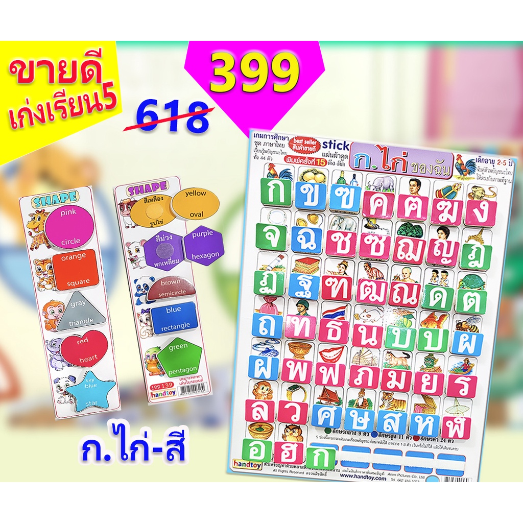 🏫🏫Handtoy 🐔🐔กไก่ เล่นสนุก.. เรียนก็เก่ง 3 เกมแสนสนุก🧶🌋🧶 618 บ. กไก่ ++ 2 เกมเล็ก 🧶🌋🧶