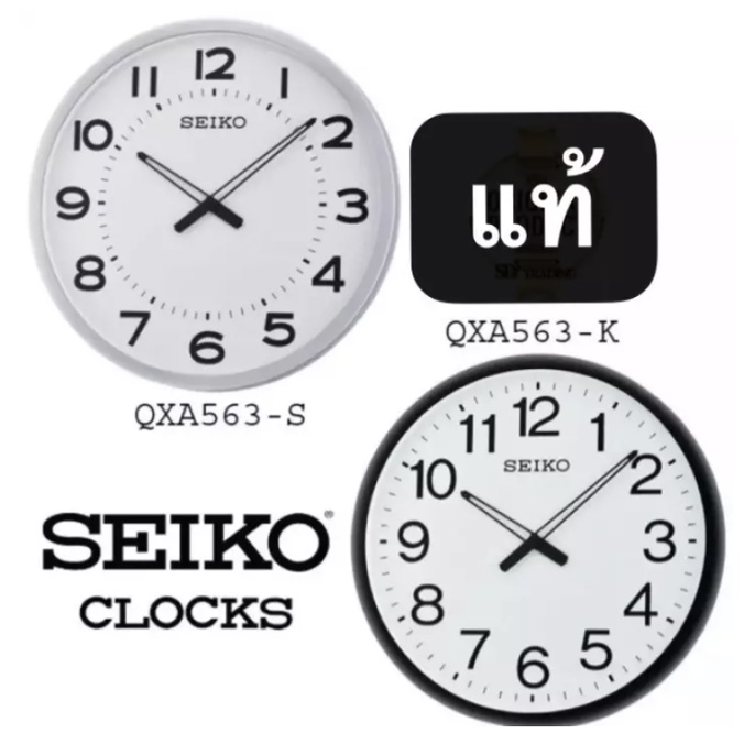SEIKO นาฬิกาแขวนขนาดใหญ่(ขนาด20นิ้ว)(บรอนซ์เงิน) รุ่น QXA563S,QXA563 นาฬิกาแขวน ไซโก้ ( Seiko )20นิ้ว/รุ่น QXA560-18นิ้ว
