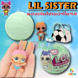 ของเล่นไข่เซอร์ไพร์ส เป็นแบบสุ่มไม่สามารถเลือกได้ LIL SISTER