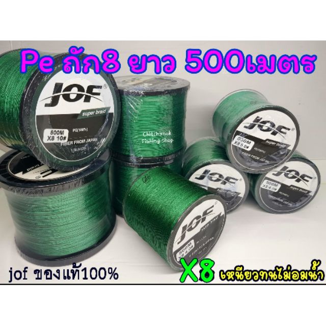 % สายPe Jof ถัก8ยาว 500เมตร สีเขียว #ร้านนี้ขายแต่ของแท้