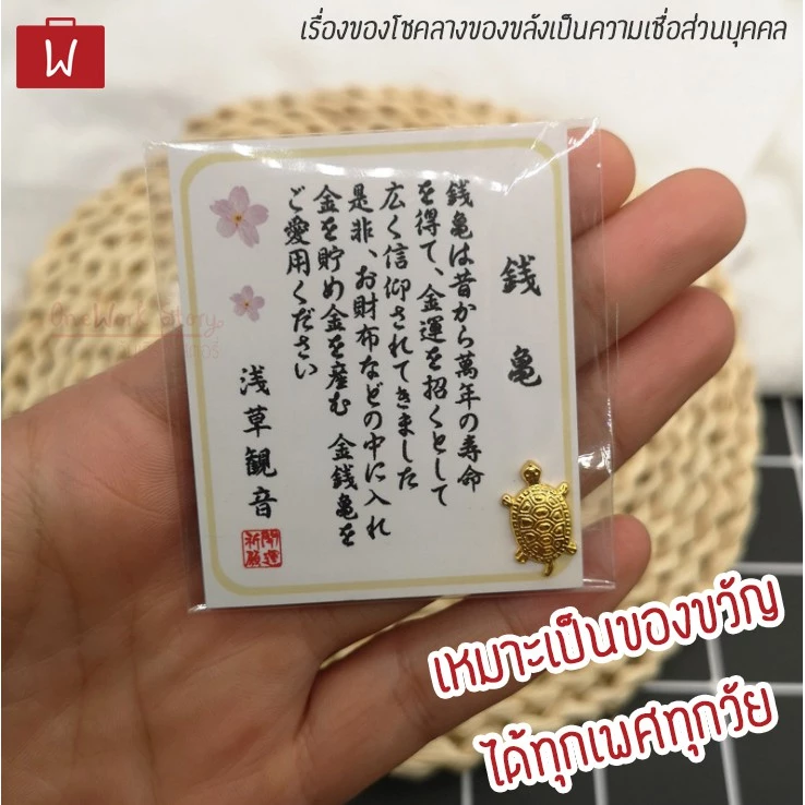 Oneworkstory เต่าเงินเต่าทอง [QC✔️หลายแบบให้เลือก] นกกระเรียน กบเรียกทรัพย์ เต่าทองนำโชค เครื่องราง ของมงคลญี่ปุ่น thumbnail 8