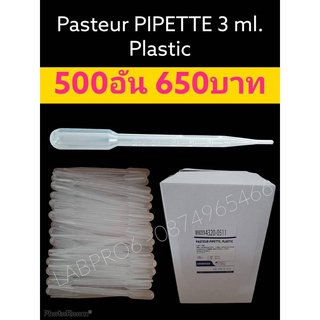 CITOTEST PIPETTE 3 ML , 500 อัน/กล่อง ปิเปต ไปเปต หลอดดูดพลาสติก 3 มล. หลอดหยด 3 มล. หลอดดูดพลาสติก