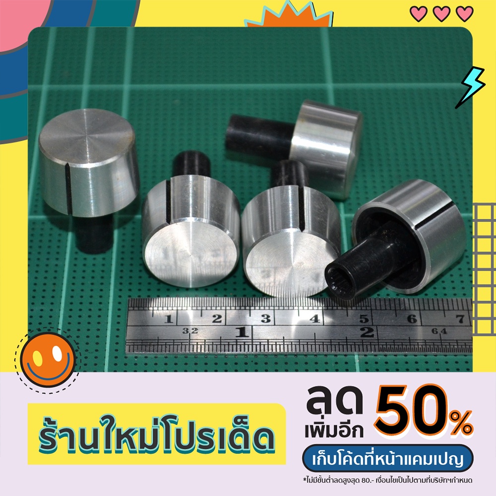 #ลูกบิดวอลุ่ม
#ลูกบิดอลูมิเนียม
#เครื่องเสียง
#อะไหล่เครื่องเสียง
#diy