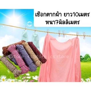💥ถูกมาก แพ็ค2ชิ้น💥 เชือกตากผ้า มัดของอเนกประสงค์ รัดของ ยาว 10เมตร เส้นหนา 4.5มม.(คละสี )