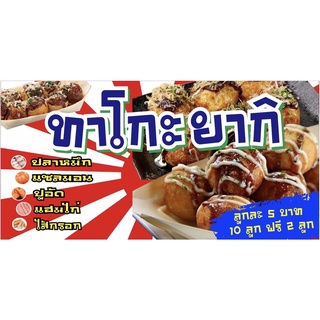 ป้ายทาโกะยากิ ขนาด 100x50 cm เจาะรูแขวนฟรี👍✅💯