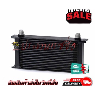 ออยคูลเลอร์ ออยเกียร์ แบบแยก oil cooler oil gear ลดความร้อนสะสมในชุดเกียร์  ขนาด 19ชั้น +อแดปเตอร์ an8,6