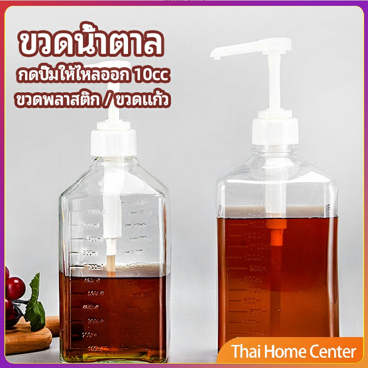 ขวดหัวปั้ม ขวดน้ำเชื่อม 10 cc. หัวปั้ม ขนาด 1000/1600 ml syrup bottle