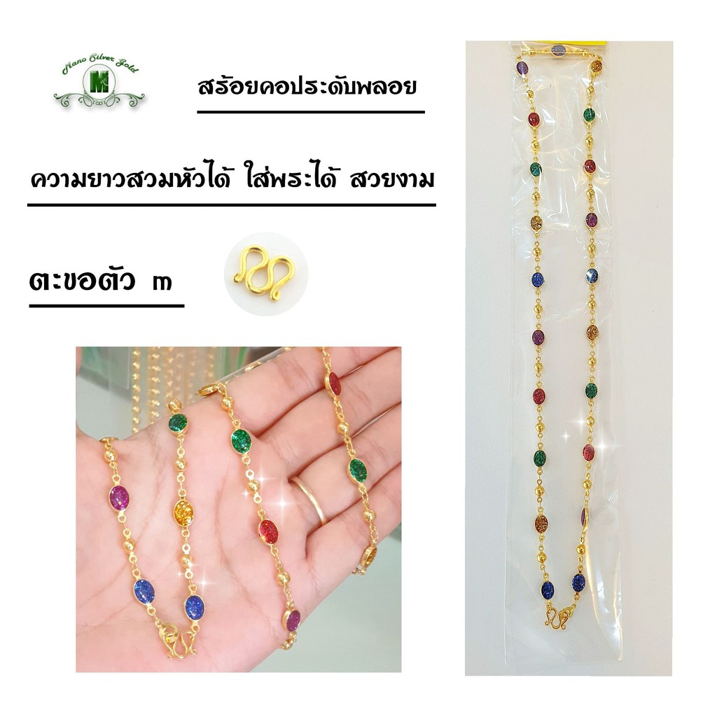 สร้อยคอ m118 ทองประดับพลอย สวมหัวได้ ห้อยจี้พระได้ค่ะ ทองไมครอน ประดับพลอย ทองสวย สร้อยคอแฟชั่น