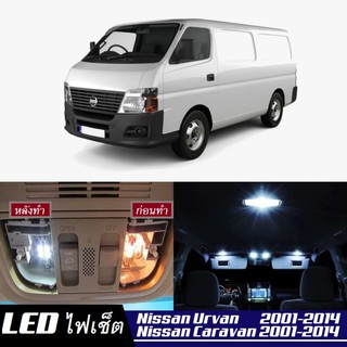 Nissan Urvan / Caravan (E25) LED ตกแต่ง​ภายใน​ มีให้เลือกหลายสี ; ไฟ สดใส ; ไฟแผนที่ ไฟเพดาน