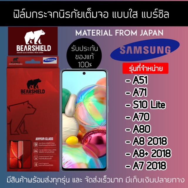 ฟิล์มกระจกเต็มจอ Samsung A51 A71 S10Lite A70 A80 A8(2018) A8+(2018) A7 2018 แบบใสยี่ห้อBearshieldแท้