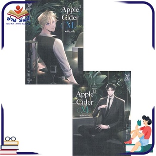 หนังสือ   Apple Cider M. #เพียงกลิ่น เล่ม 1-2 (สองเล่มจบ)