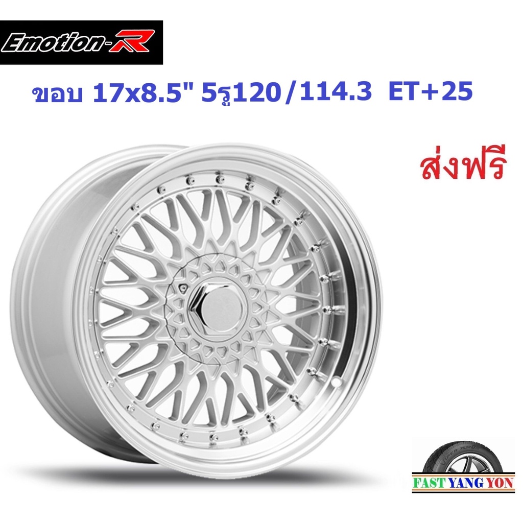 แม็ก อีโมชั่นอาร์ BBS ขอบ 17x8.5" 5รู120/114.3 ET+25 SIL (BMW)