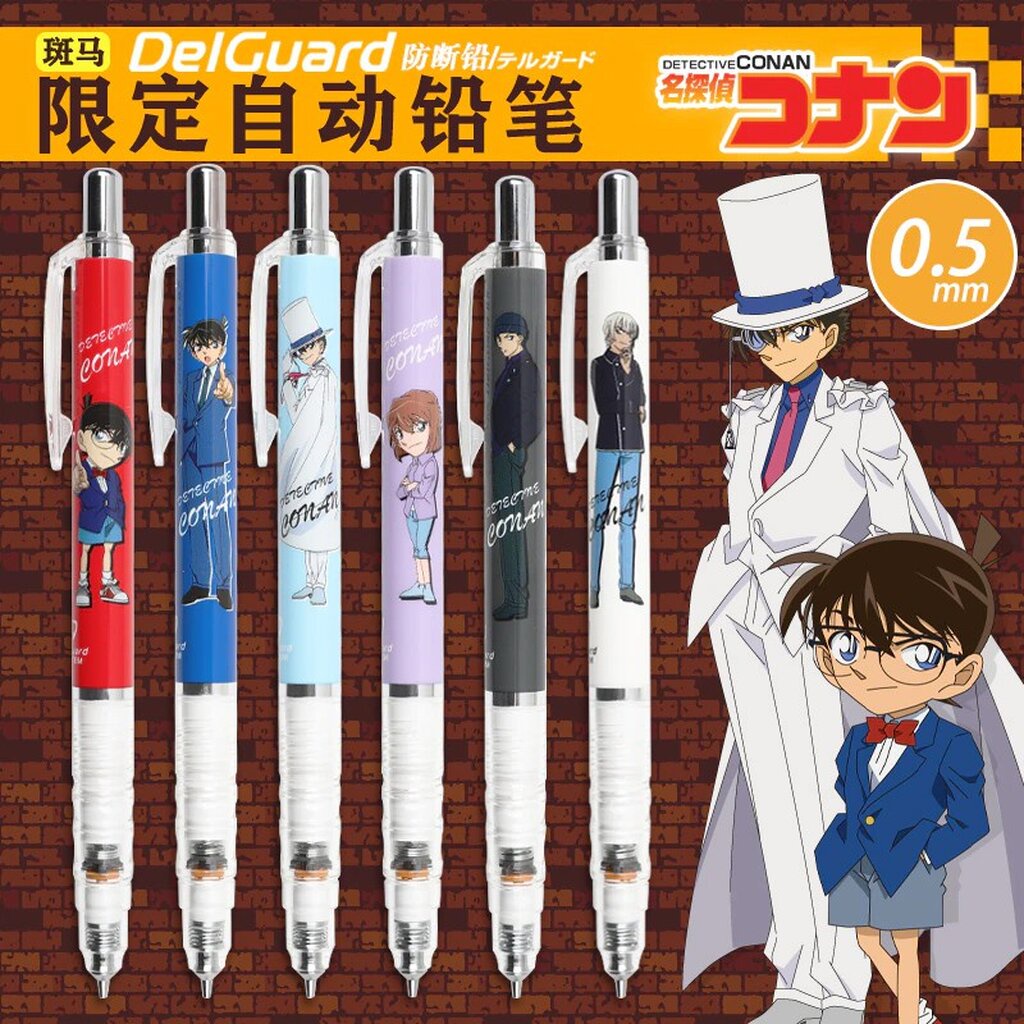 (ลดล้างสต็อก !!!!)  ดินสอกด DelGuard ลาย Conan แบรนด์ Zebra ขนาดหัว 0.5 MM ( จำนวน 1 ด้าม) ลดล้างสต็อก!!!!