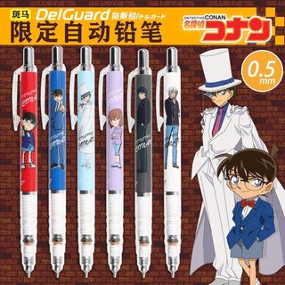 ดินสอกด DelGuard ลาย Conan แบรนด์ Zebra ขนาดหัว 0.5 MM ( จำนวน 1 ด้าม)