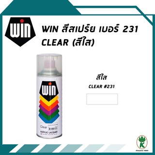 WIN สีสเปรย์อเนกประสงค์ CLEAR 231 สีเคลือบเงาใส แลคเกอร์ใส ขนาด 400 cc