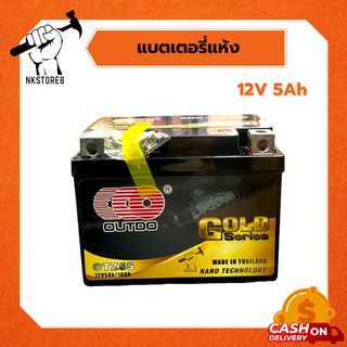 แบตเตอร์รี่แห้ง OTZ5S(12V 5Ah) ยี่ห้อ Outdo ลูกใหม่ แบตเตอรี่ แท้ 100 %