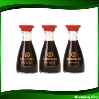 ซอสถั่วเหลือง 150 มล. (3ขวด) คิคโคแมน Kikkoman Soy Sauce ซอส ถั่วเหลือง ซอสถั่ว เครื่องปรุง น้ำจิ้ม ซอสเครื่องปรุง