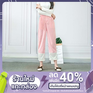 กางเกงขายาวทรงตรง ปลายขาตัดต่อสองสีNO:299