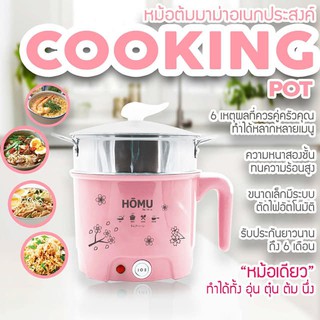 หม้อต้มไฟฟ้า พร้อมซึ้งนึ่ง หม้อไฟฟ้าอเนกประสงค์ Electric Pot