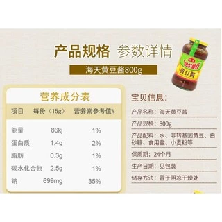 เต้าเจี้ยวจีนเกรดพรีเมียม ตรา ไห่เทียน Haday Haitian 海天 (C211)