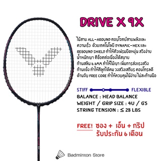 ไม้แบดมินตัน VICTOR รุ่น DRIVEX 9X (DX-9X)