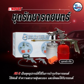 KOVET ชุดรักษารถยนต์ พร้อมใช้ 5ชิ้น/ชุด AK-2  ของเเท้ TalayTools