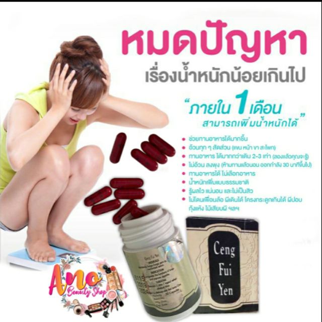 60 อาหารเสริมเพิ่มน้ำหนัก