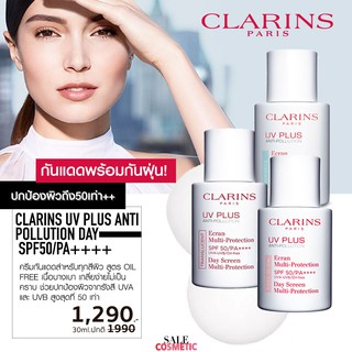 CLARINS UV Plus Anti-Pollution Day Screen Multi-Protection SPF50/PA++++ 30ml.