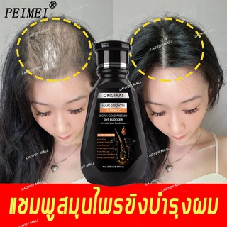 🌈สินค้านำเข้าPEIMEI แชมพูแก้ผมร่วง แชมพูสมุนไพรขิงบำรุงผม250ml  แชมพูปลูกผม ยาสระผมแก้ร่วง แชมพูขิงเพียว แชมพูป้องกัน