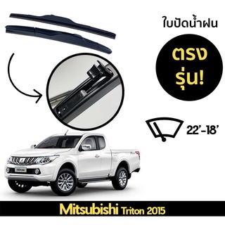 ที่ปัดน้ำฝน ใบปัดน้ำฝน ซิลิโคน ตรงรุ่น Mitsubishi Triton 2015-2020 ไซส์ 22-18 ยี่ห้อ CLASSIC กล่องขาวแท้