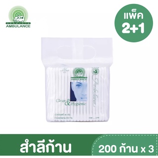 สำลีก้าน ตรารถพยาบาล cotton bud บรรจุ 200 ก้าน;ซอง รุ่น 2แถม1 รวม 600 ก้าน