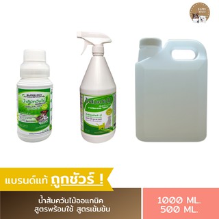 น้ำส้มควันไม้ สเปรย์กำจัดเห็บหมัด สเปรย์ดับกลิ่นฉี่สุนัข สเปรย์ดับกลิ่นฉี่แมว ไล่แมลง แก้อาการคัน