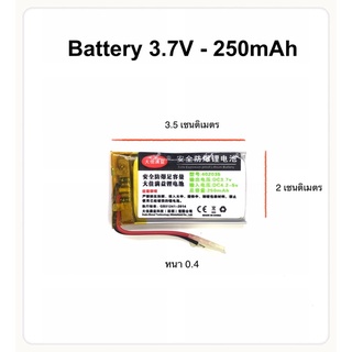 battery แบตเตอรี่ 3.7v 250mAh 402035 MP3 MP4 อุปกรณ์ขนาดเล็ก