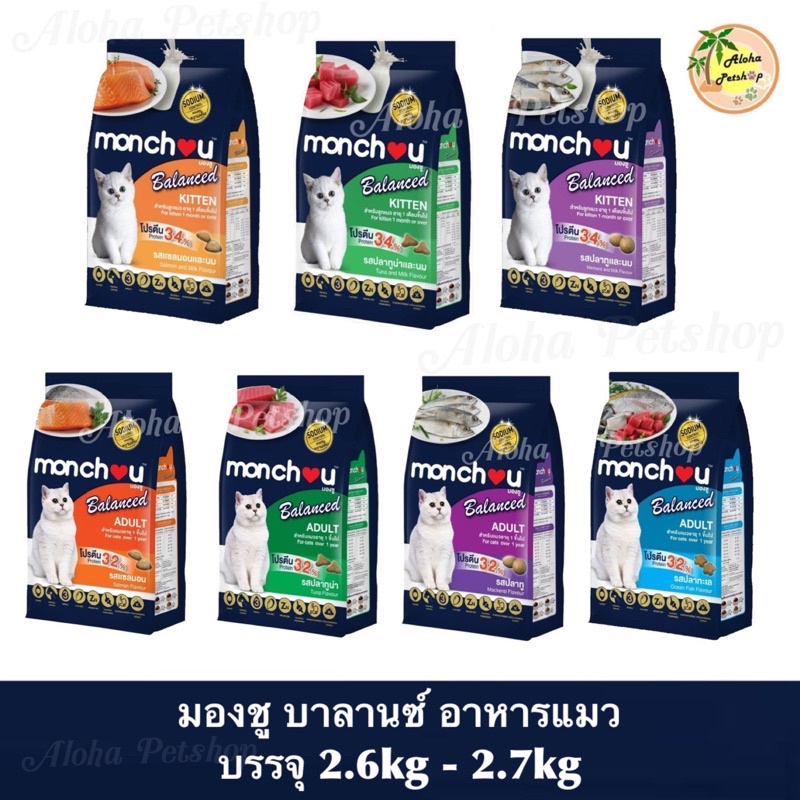 Monchou Balanced Cat Food มองชู บาลานซ์ อาหารแมวเม็ด บรรจุ 2.6kg-2.7kg