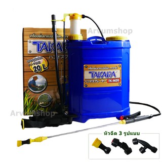 ถังโยก ถังพ่นยา มือโยก 16ลิตร 20ลิตร  ยี่ห้อ TAKARA ถังหนา