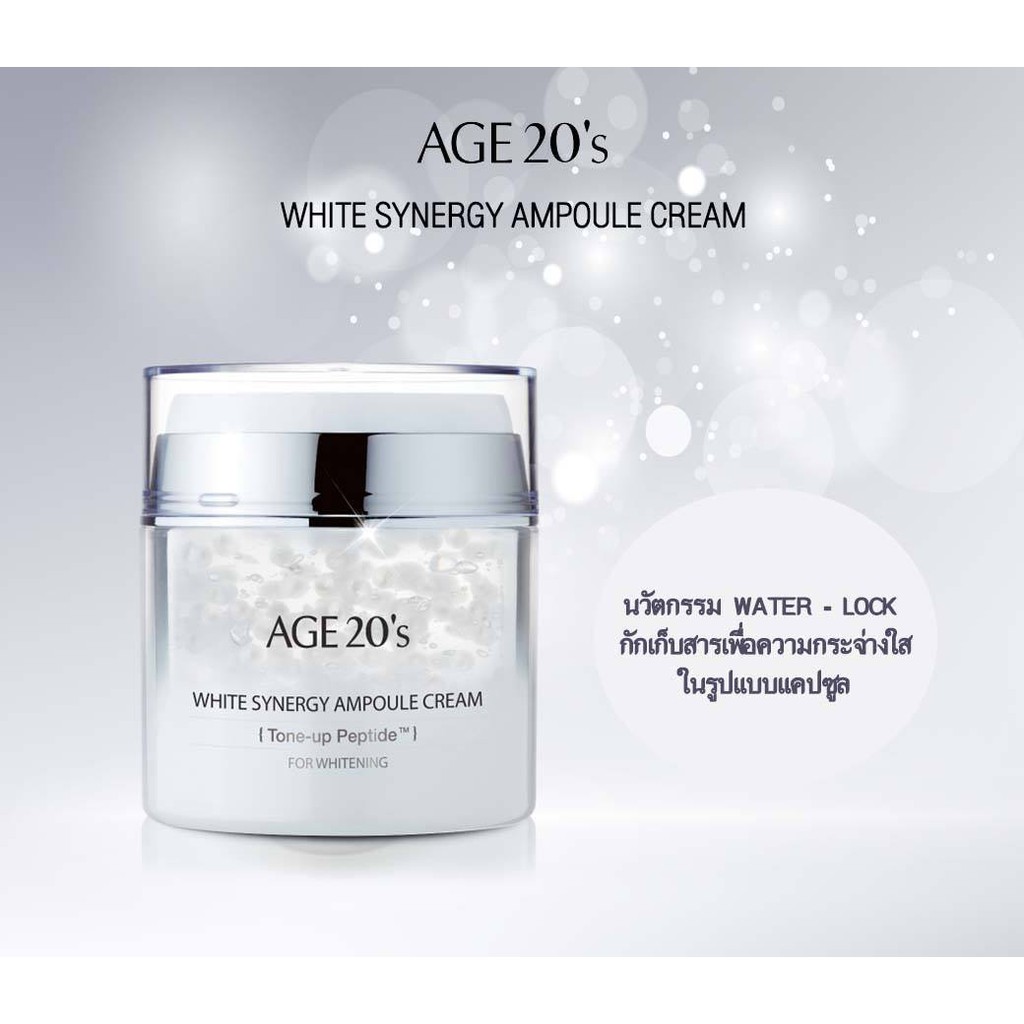 AGE 20s ครีมบำรุงผิวหน้าจากเกาหลี White synergy ampoule cream 50ml