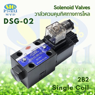 DSG-02-2B2-AC**/ DC** วาล์วไฟฟ้า ตำแหน่งปกติ P-A/B-T (WILSON) Single Coil Plug G01/G02 Solenoid Valve Hydraulic