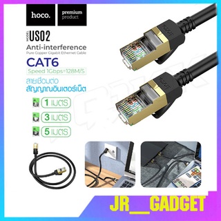 HOCO US02 เเท้ 100% สายแลน CAT 6 สาย LAN ความเร็วสูง RJ45 ระดับกิ๊กกะบิต วิ่งเต็มสเปก  jr_gadget