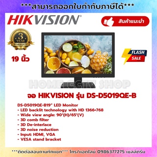 HIKVISION LED MONITOR จอมอนิเตอร์ ขนาด 18.5" DS-D5019QE-B