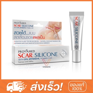 Provamed Scar Silicone 10g โปรวาเมด สการ์ ซิลิโคน ครีมลดเลือนรอยแผลเป็น