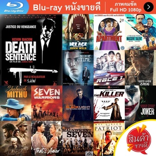 หนัง Bluray Death Sentence (2007) คนคลั่ง...ฆ่า สั่ง ตาย หนังบลูเรย์ แผ่น ขายดี