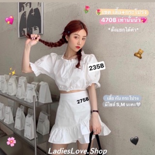 ♡PRE♡ เซต เสื้อเชิ้ตเเขนสั้น ทรงน่ารัก🧸 มาคู่กับ กระโปรงทรงเอ ดีเทลปลายกระโปรงจีบระบาย💖 น่ารักมาก LadiesLove.Shop