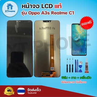 หน้าจอ LCD Oppo A3s Realme c1 พร้อมทัชสกรีน จอ+ทัช แถม กาว ฟิล์ม ไขควง (แท้)