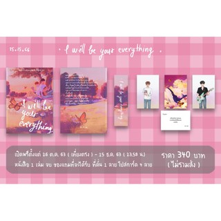 [พร้อมส่ง] I will be your everything #ปลาวาฬของคุณผีเสื้อของผม รอบจอง